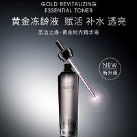 圣洁之缘 黄金时光精华液100ml 赋活补水、饱满水嫩、匀净亮肤、改善暗沉