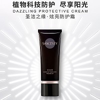 圣洁之缘 炫亮防护霜60g 防止晒伤/晒黑、改善肤色、水嫩清透不油腻