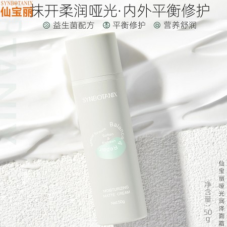 仙宝丽 哑光润泽面霜50g 平衡修护、营养舒润、保湿亮肤