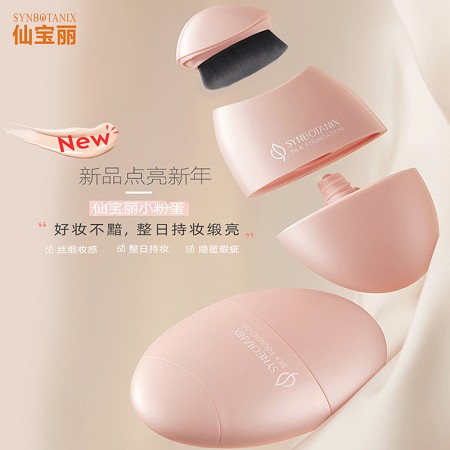 仙宝丽 小粉蛋丝缎粉底液30g 丝缎妆感、整日持妆、隐匿瑕疵
