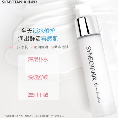 仙宝丽 神经酰胺乳液50ml 修护舒缓.敏肌、补水滋润、清爽保湿