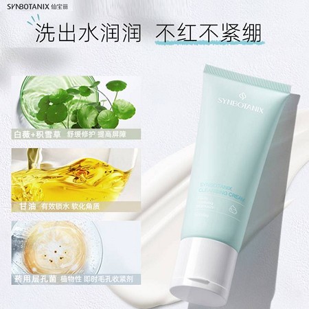 仙宝丽 干净洁面乳80g 氨基酸洁面霜 绵密泡沫 温和清洁 细腻滋润