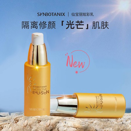 仙宝丽 炫彩防护乳40ml 防紫外线、隔污染、8小时持久防晒