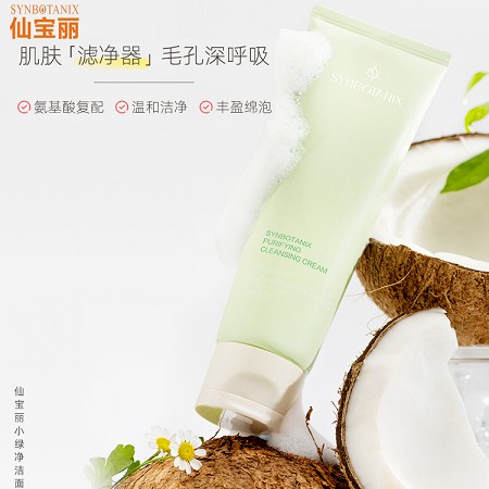 仙宝丽 小绿净洁面霜125g 氨基酸配方、温和洁净、丰盈绵泡