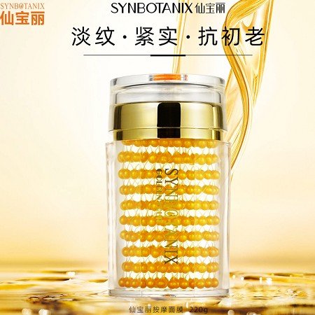 仙宝丽 按摩面膜220ml 金南瓜清洁活力弹力面膜 保湿嫩肤、提拉紧致、光滑柔软