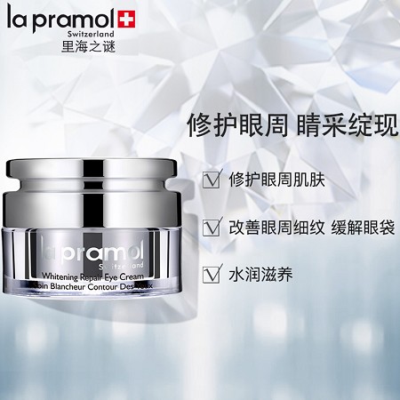 里海之谜 焕白修护眼霜20g 淡化黑眼圈/眼周暗沉、收紧眼袋、淡化眼细纹、滋润眼周