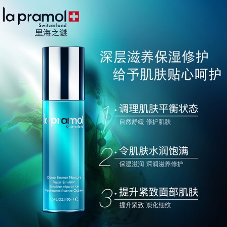 里海之谜 海洋精萃保湿修护乳100ml 长效保湿、润滑光泽、改善细纹、紧致弹性、强韧肤质