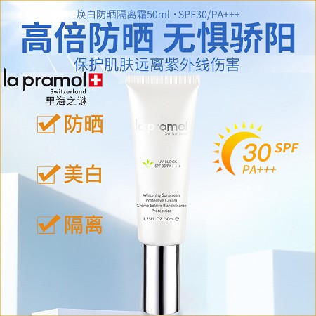 里海之谜 焕白防晒隔离霜50mlSPF30/PA+++高倍防晒、隔离紫外线、白皙亮肤、修饰肤色
