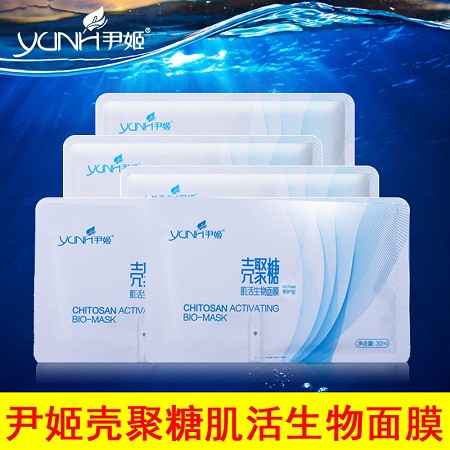 尹姬 壳聚糖肌活生物面膜30ml*5片 六合一、恢复弹性