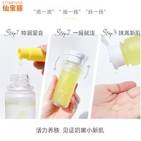 仙宝丽 奶油安瓶露(安瓶水60ml+提亮精华油2ml)沁透光感、匀润奶肌、提亮肤色