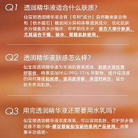 仙宝丽 透润精华液30ml 补充水份、营养，水嫩饱满