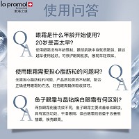 里海之谜 鱼子精华赋颜眼霜15ml(鱼子精华多效修复眼霜)平抚眼细纹、改善松弛、提拉眼脸、弹润眼轮廓