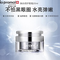 里海之谜 焕白修护眼霜20g 淡化黑眼圈/眼周暗沉、收紧眼袋、淡化眼细纹、滋润眼周