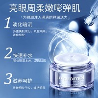 里海之谜 焕白修护眼霜20g 淡化黑眼圈/眼周暗沉、收紧眼袋、淡化眼细纹、滋润眼周