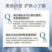 里海之谜 焕白美肌水200ml 亮白减斑、嫩肤修护、紧致肌肤、补水保湿、改善干燥/细纹
