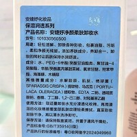 安婕妤 净颜柔肤卸妆水500ml(四合一卸妆水)免洗卸妆液、温和无刺激、敏弱皮肤可用