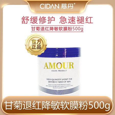 慈丹 甘菊退红降敏软膜粉500g(面膜粉)改善红敏脆弱肤质、舒缓修护、滋养补水