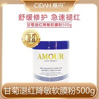 慈丹 甘菊退红降敏软膜粉500g(面膜粉)改善红敏脆弱肤质、舒缓修护、滋养补水