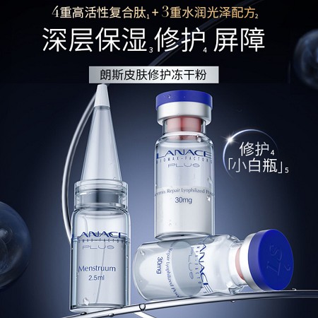 朗斯 皮肤修护冻干粉5组 舒缓安敏、淡褪泛红、改善红血丝、淡化痘印/巴痕