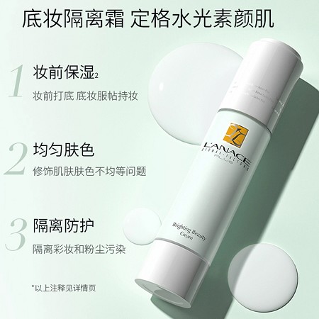 朗斯 亮肤养颜露50g 妆前打底、服帖持妆、修饰肤色不均、隔离彩妆和粉尘污染