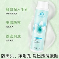 安吉希可儿 酵母洗颜粉50g 温和深层清洁毛孔,舒缓保湿不紧绷,呵护脆弱红敏肌肤