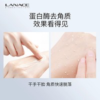 朗斯 蛋白酶去角质活肤啫喱120g 改善暗哑无光、皮肤粗糙、毛孔堵塞、角质过厚肌肤