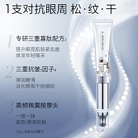 朗斯 臻宠多效奇肌眼霜15g 淡化眼细纹/黑眼圈、舒缓眼疲劳、提拉紧致眼角