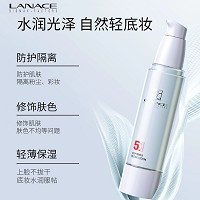 朗斯 防护隔离乳50g 防止晒伤/晒黑、隔离紫外线、修颜遮瑕、防水防汗、清爽透气