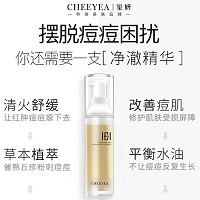 玺妍 净澈嫩肤精华露30ml 平衡油脂分泌,改善油痘肌,细致毛孔,舒缓净润嫩滑