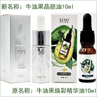 芙妍莉 牛油果晶颜油10ml(牛油果焕彩精华油)胞内抑黑、一滴焕新、有效亮白、淡化斑点、均匀肤色