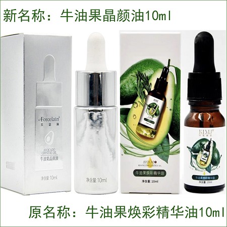 肌肤医生 牛油果晶颜油10ml(牛油果焕彩精华油)祛黄黑色素、亮白美肌、淡化斑点、均匀肤色