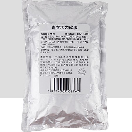 圣博蜜思 青春活力软膜750g 提供肌底代谢，增值能量，预防肌底老化与水分流失
