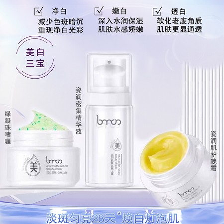 圣博蜜思 瓷润三宝 ①瓷润密集精华液35ml+②绿凝珠啫喱30g+③瓷润肌护晚霜30g