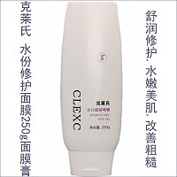 克莱氏 水分面部啫喱250g(水份修护面膜)适合干燥缺水、晒后修护的肌肤