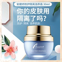 安婕妤 防护隔离滋养霜30ml 清爽水润、柔细滑嫩、隔离灰尘及彩妆对肌肤的影响、提升光泽度