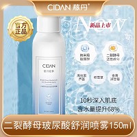 慈丹 二裂酵母玻尿酸舒润喷雾150ml 改善粗糙起皮、干痒泛红、屏障受损、换季敏...