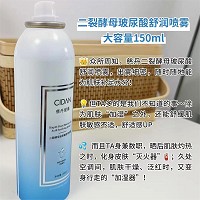 慈丹 二裂酵母玻尿酸舒润喷雾150ml 改善粗糙起皮、干痒泛红、屏障受损、换季敏弱肌肤