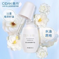 慈丹 极光焕亮精华油30ml 水油质地、以油去黄、润养肌肤、改善暗沉/黄气/粗糙/细纹肌肤