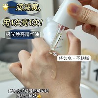 慈丹 极光焕亮精华油30ml 水油质地、以油去黄、润养肌肤、改善暗沉/黄气/粗糙/细纹肌肤