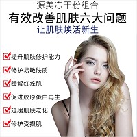 圣博蜜思 源美冻干粉组合 5组 修护易敏肤质、修护受损肌、缓解红痒、减缓老化、提升防护力