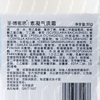 圣博蜜思 素凝气质霜30g 柔润质地、易于吸收、轻盈保湿、细腻修护、安抚脆弱/干燥缺水肌肤