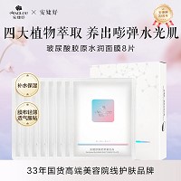 安婕妤 玻尿酸胶原水润面膜25ml*8片 膜布轻薄透气服帖、水嫩弹滑、循环补水、润泽保湿、净透光亮