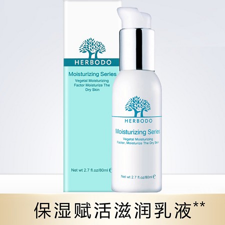 琦草集 保湿赋活滋润乳液80ml 深层保湿、缓解干燥、长久锁水