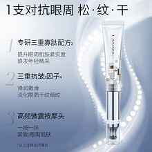 朗斯 臻宠多效奇肌眼霜15g 淡化眼细纹/黑眼圈、舒缓眼疲劳、提拉紧致眼角