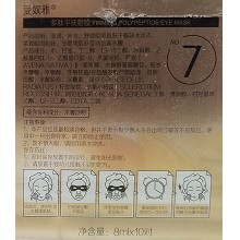 爱奴雅 焕彩眼膜8ml*10对 提拉紧致、平纹祛黑、紧致眼袋、消解浮肿、紧塑眼轮廓