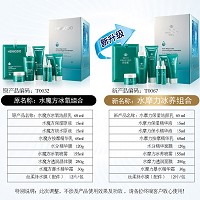 琦草集 水摩力冰氧组合8件套(水魔方冰氧组合)均衡储水、持续锁水、持久保湿