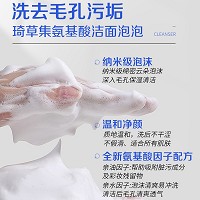 琦草集 氨基酸洁面泡泡100ml 绵密泡沫、温和清洁、洁净毛孔、滋润保湿