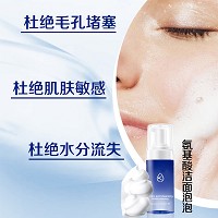 琦草集 氨基酸洁面泡泡100ml 绵密泡沫、温和清洁、洁净毛孔、滋润保湿