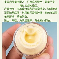 琦草集 晚霜20g(莹皙营养晚霜老配方)改善斑点、暗黄、粗糙肌肤