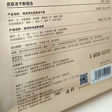 海洋时光 皮肤冻干粉组合3组 焕活肌底、细腻光泽、增加弹性、改善干燥/缺水肌肤